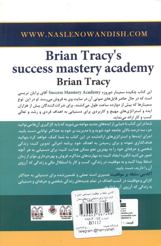 آکادمی سلطه بر موفقیت (سیستمی عملی و اثبات شده برای دستیابی به موفقیت‌های نامحدود شخصی و حرفه‌ای) - 1