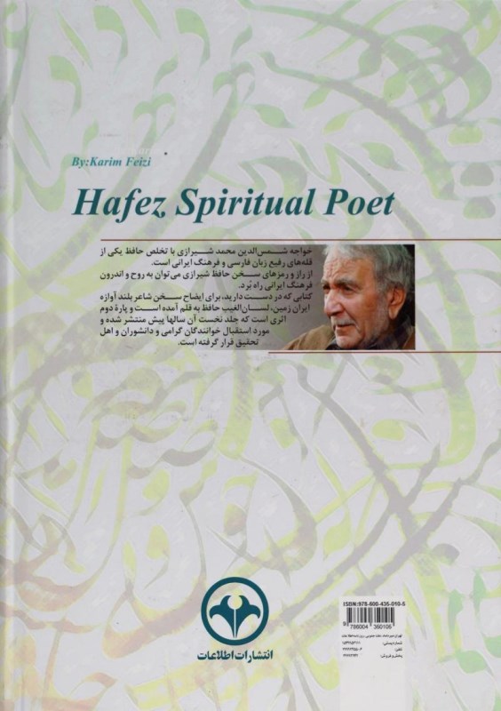 حافظ معنوی جلد 2 (غزلیات حافظ به روایت دکتر دینانی) - 1