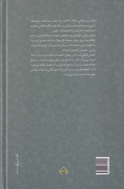 نوشته بر دریا (از میراث عرفانی ابوالحسن خرقانی) - 1