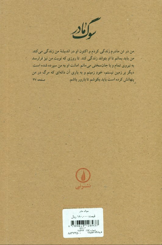 سوگ مادر - 1
