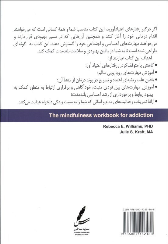 ذهن‌آگاهی در رفتارهای اعتیادآور (رهنمودی برای رویایی با غم و اندوه استرس و خشم) - 1