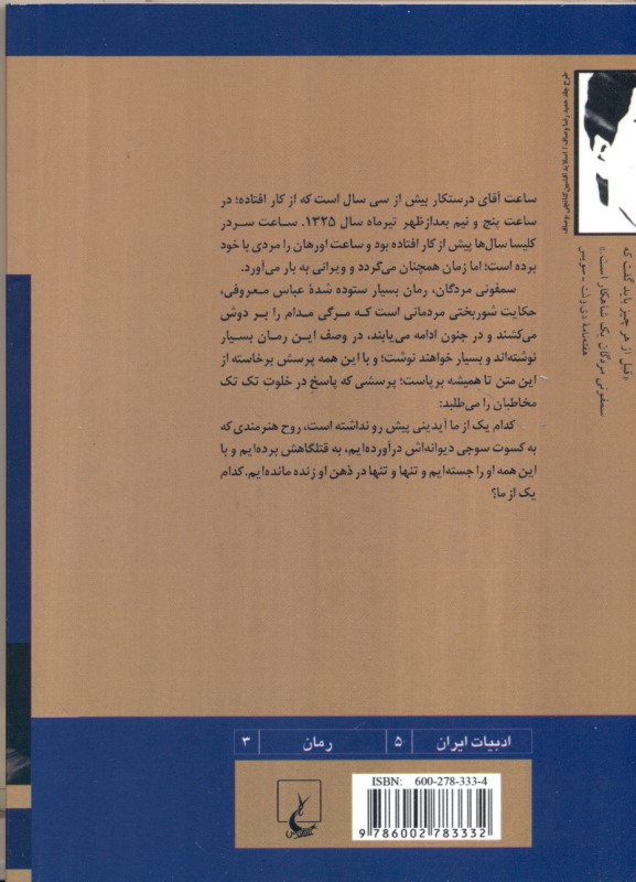 سمفونی مردگان (جیبی) - 1