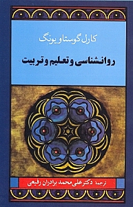 روانشناسی و تعلیم و تربیت - 0