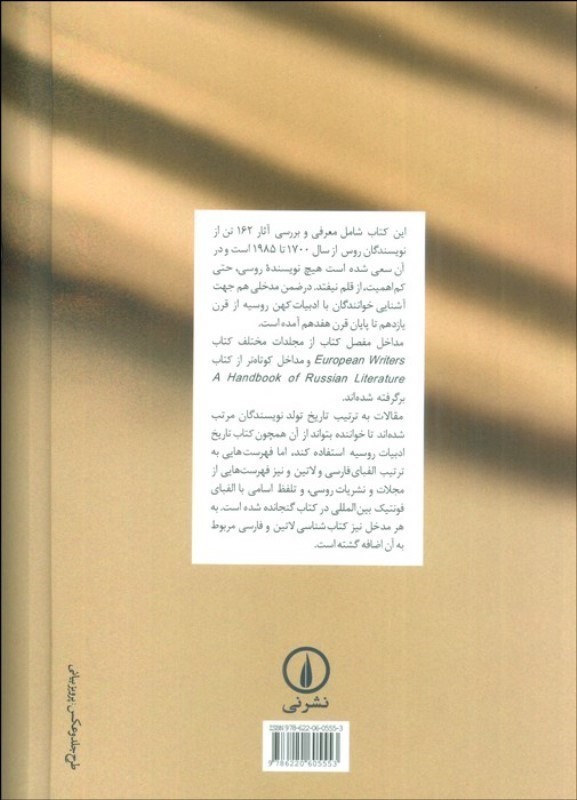 نویسندگان روس - 1