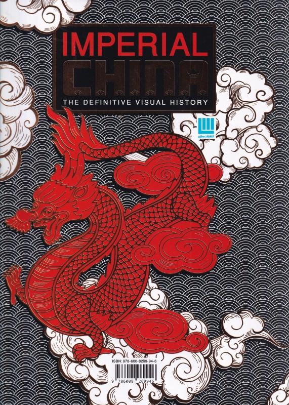 دایرة المعارف مصور امپراتوری چین - 1