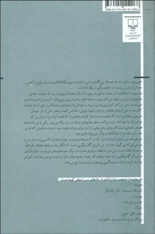 در یتیم (خشکیدن آب دهان عنکبوت) - 1