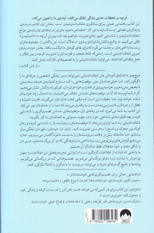 شفاف اندیشی تبدیل موقعیت‌های عادی به نتایج شگفت انگیز - 1