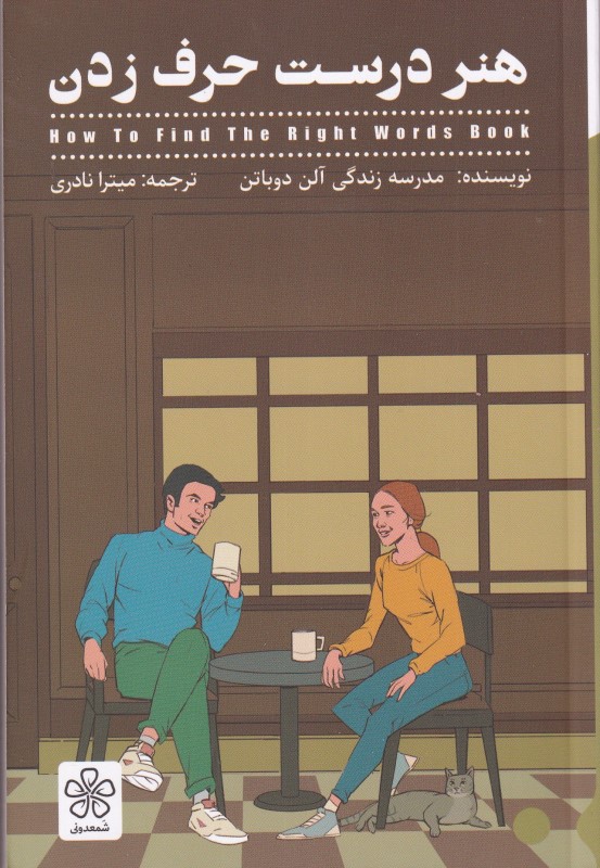 هنر درست حرف زدن