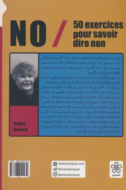 نه (50 تمرین برای اینکه نه بگوییم) - 1