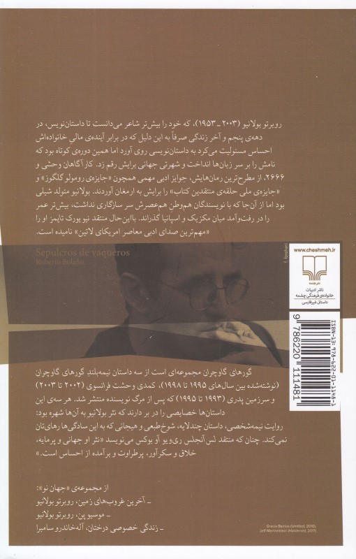 گورهای گاو‌چران - 1