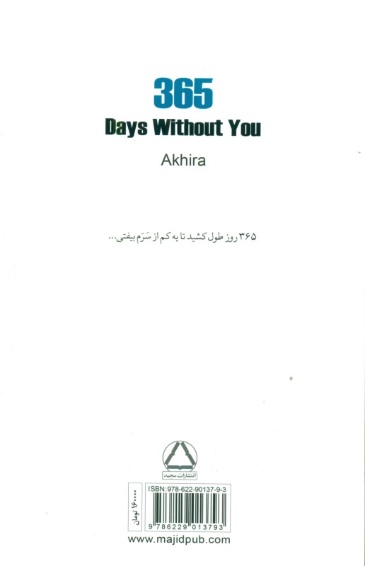 365 روز بدون تو - 1