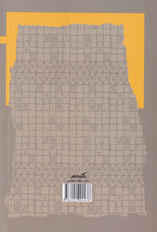 تاریخ تشییع در ایران (به روایت فرهنگ مادی) - 1