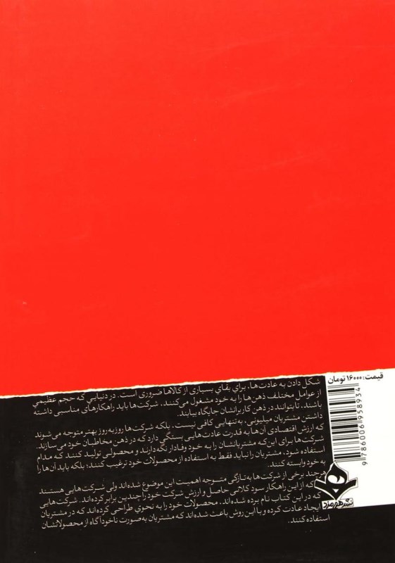 قلاب (چگونه مشتریان را به محصولات‌مان وفادار کنیم) - 1