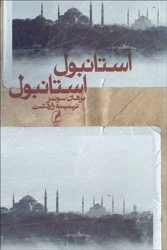 استانبول استانبول