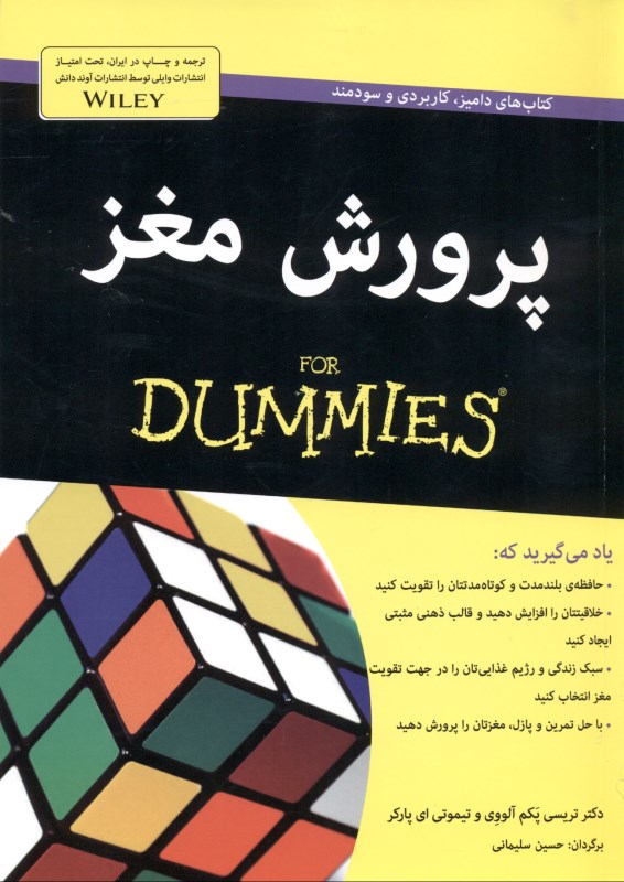 پرورش مغز برای دامیز - 0