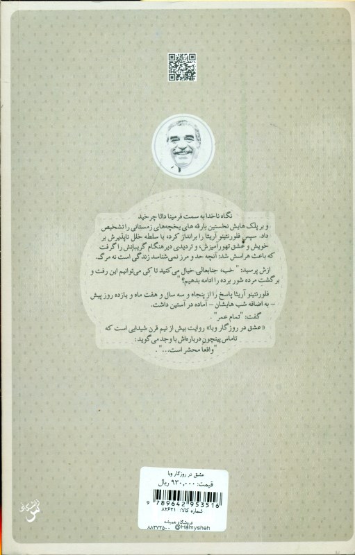 عشق در روزگار وبا - 1