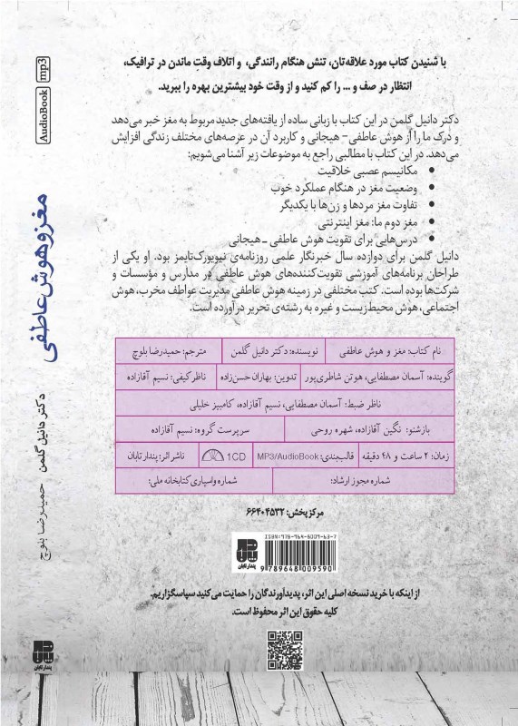 مغز و هوش عاطفی (یافته‌های جدید) - 1