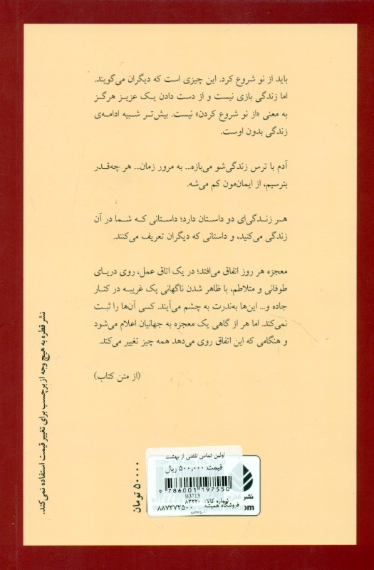 اولین تماس تلفنی از بهشت - 1