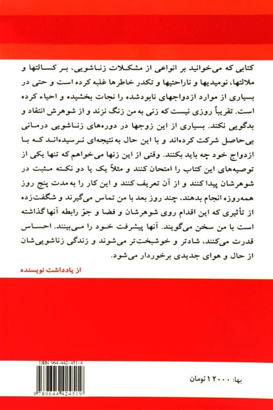 آیین شوهرداری - 1