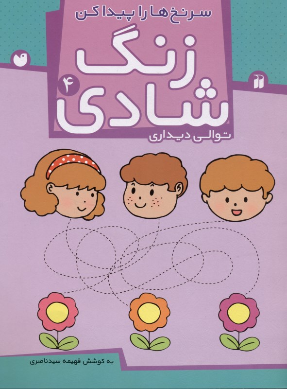 کافه کتاب باهم - زنگ شادی 4