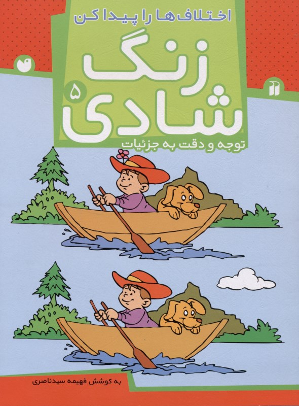 کافه کتاب باهم - زنگ شادی 5