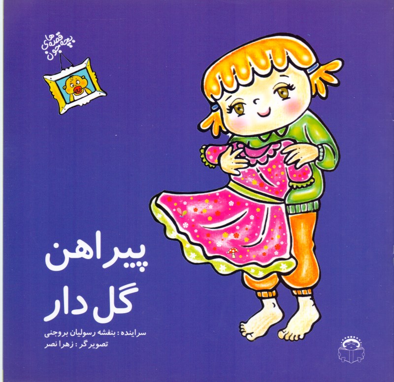 پیراهن گل‌دار - 0