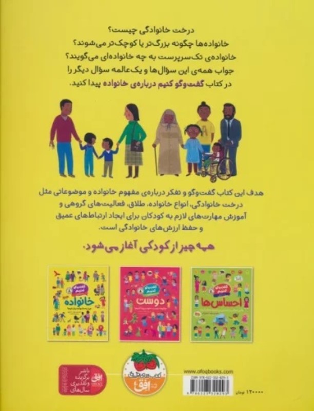 گفت و گو کنیم درباره ی خانواده (چرا به خانواده نیاز داریم؟) - 1