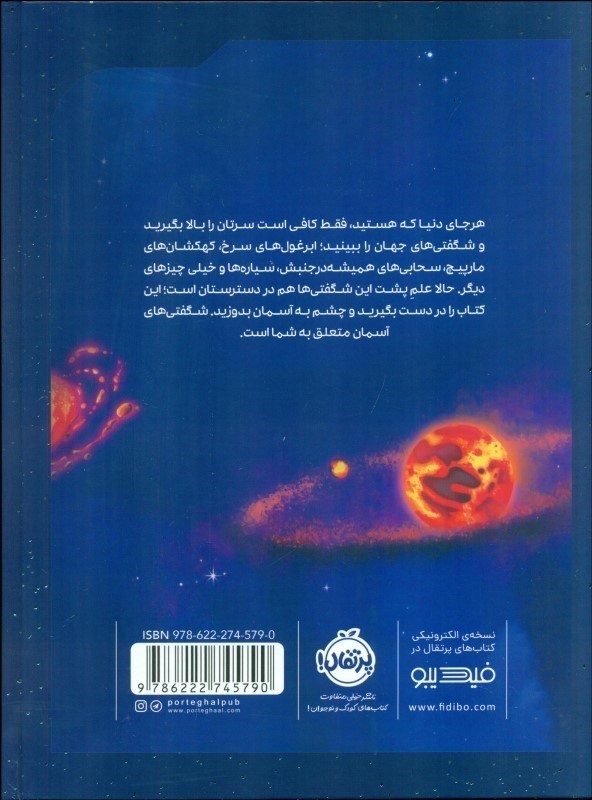 شگفتی‌های آسمان شب - 1