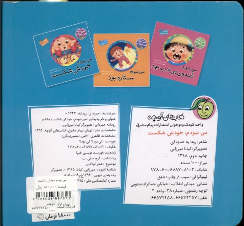 من نبودم خودش شکست - 1