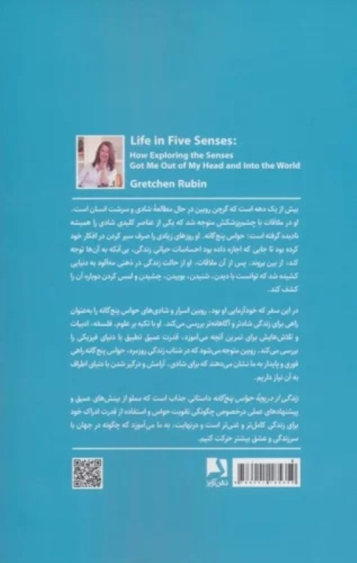 زندگی از دریچه حواس پنجگانه (چگونه کاوش در حواس مرا از زندان ذهن رها کرد و جهان واقعی را به من نشان داد) - 1