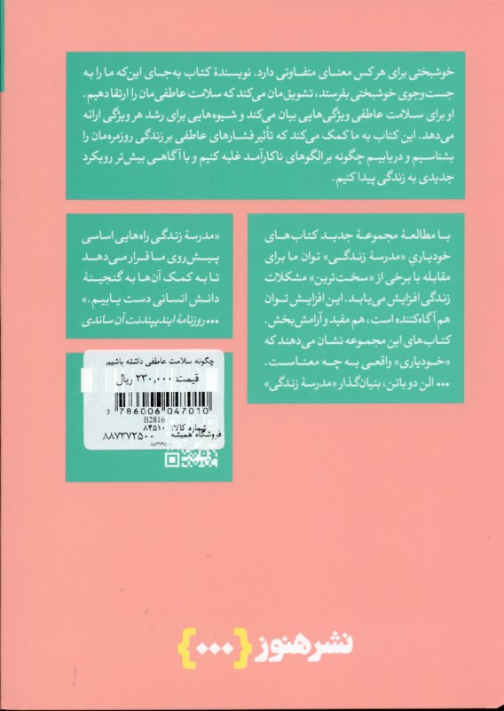 چگونه سلامت عاطفی داشته باشیم - 1