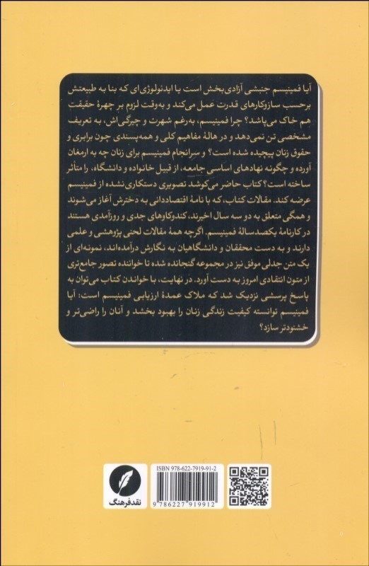 فمینیست نباش (نامه اقتصاد‌دانی به دخترش) - 1