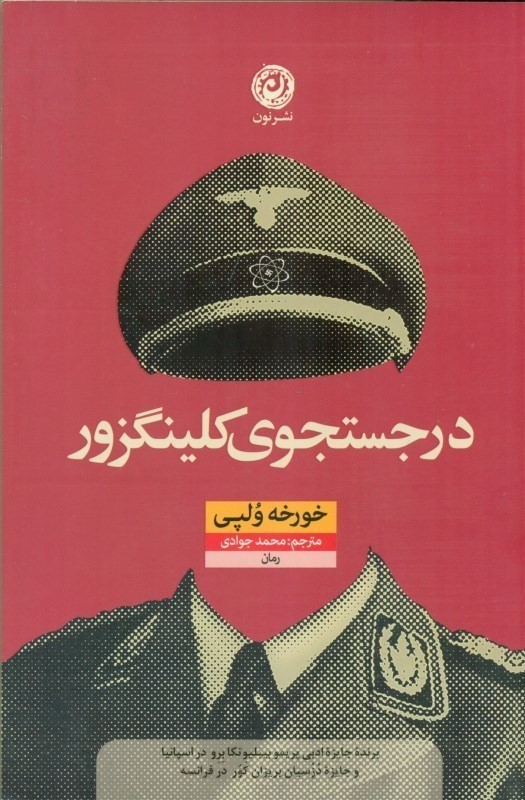 در جست‌و‌جوی کلینگزور