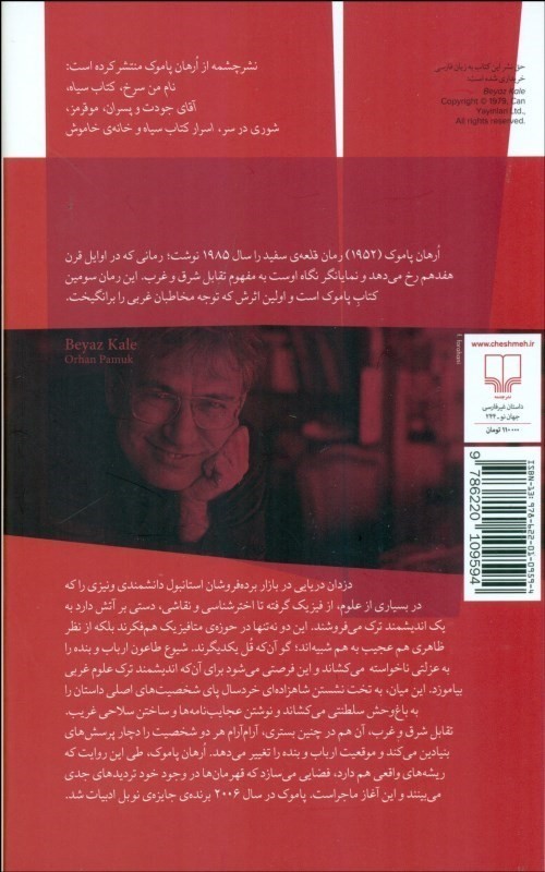 قلعه‌ی سفید - 1