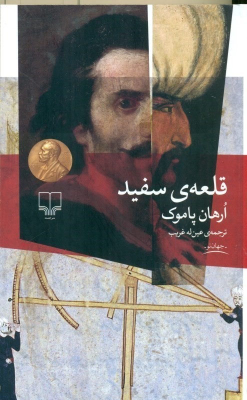 قلعه‌ی سفید