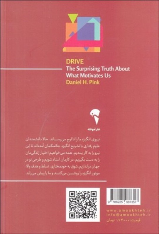 انگیزه (نیروهایی که ما را پیش می‌راند) - 1