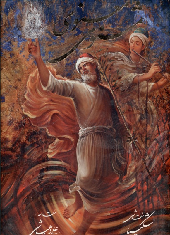 مثنوی معنوی (با قاب) - 0