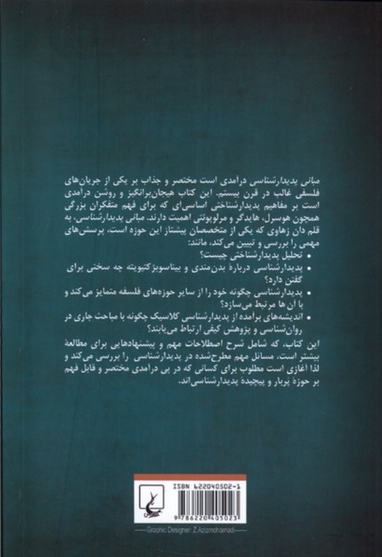 مبانی پدیدار‌شناسی - 1