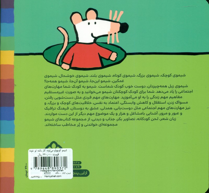 شیمو کوچولو می‌تونه کار بکنه تو خونه - 1