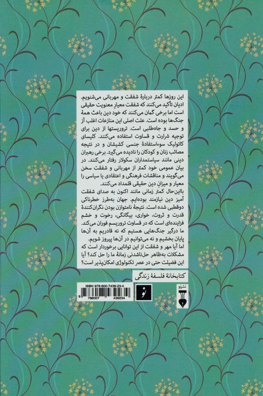 از دل تو تا دل من (12 گام برای زندگی شفقت‌آمیز) - 1