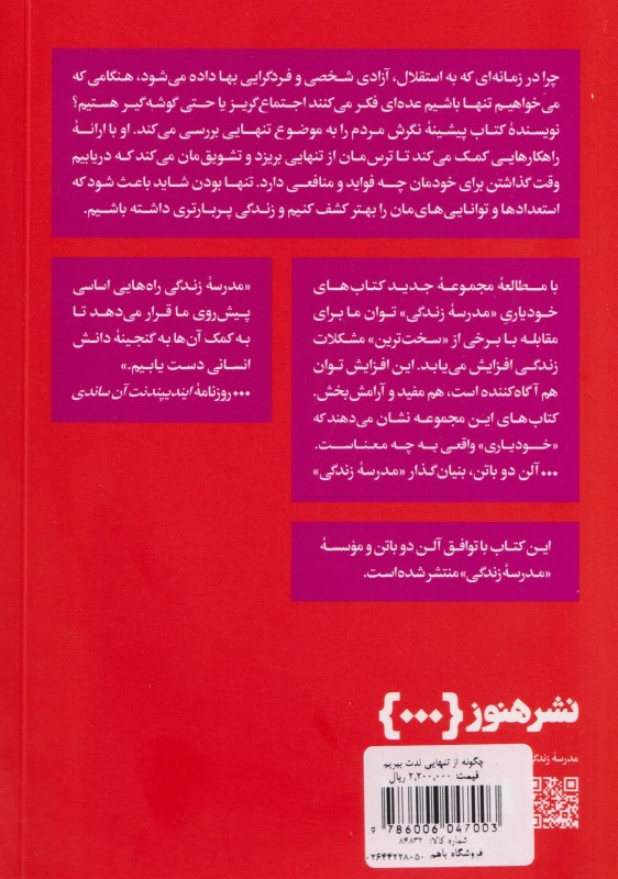چگونه از تنهایی لذت ببریم - 1