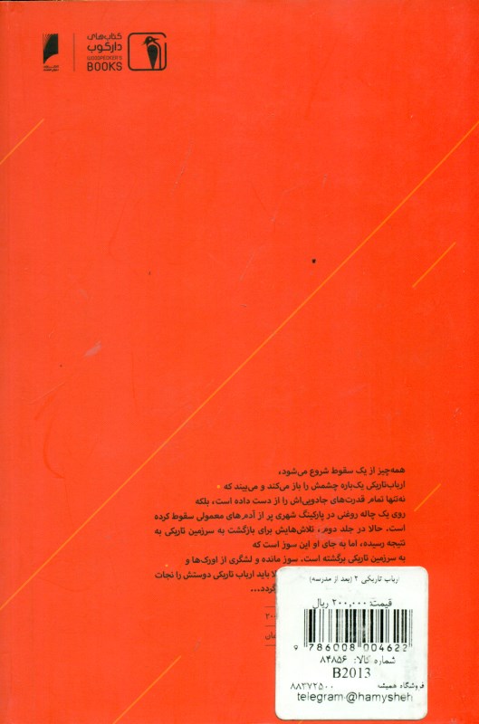 بعد از مدرسه (ارباب تاریکی 2) - 1