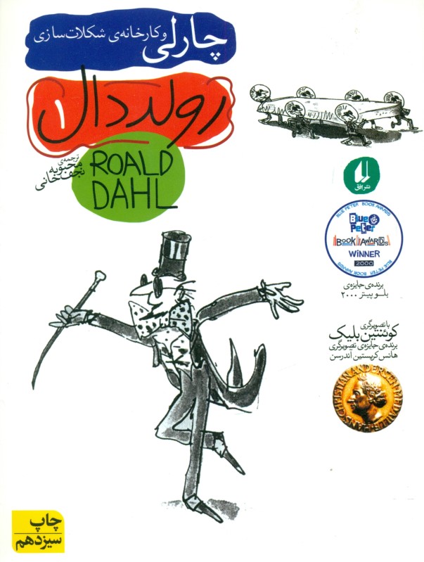 چارلی و کارخانه شکلات سازی