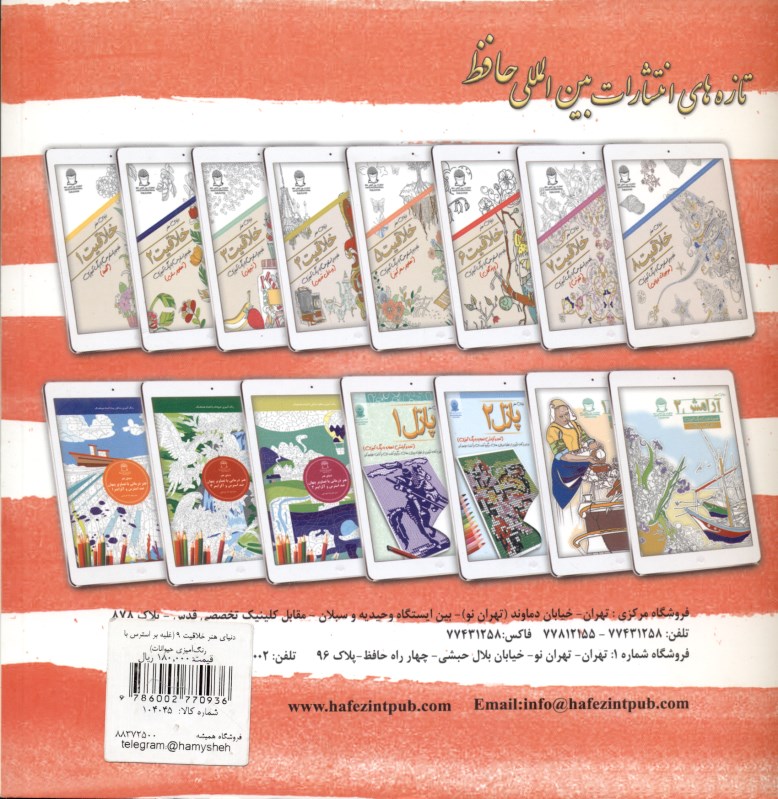 دنیای هنر خلاقیت 5 (غلبه بر استرس با رنگ‌آمیزی تصاویر سحرآمیز) - 1