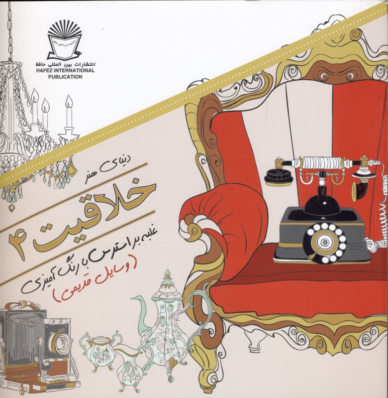 دنیای هنر خلاقیت 4 (غلبه بر استرس با رنگ‌آمیزی وسایل قدیمی) - 0