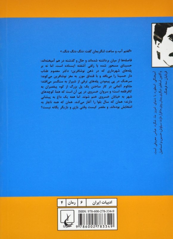 سال بلوا (جیبی) - 1