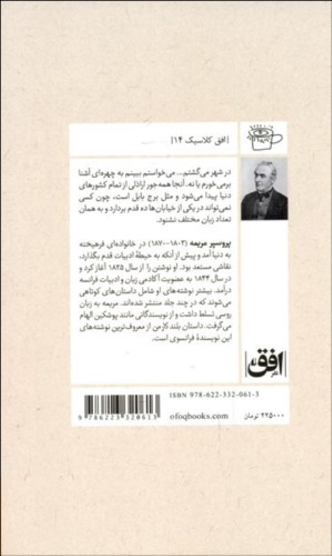 کارمن و چند داستان دیگر - 1