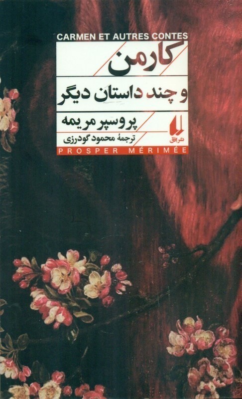 کارمن و چند داستان دیگر