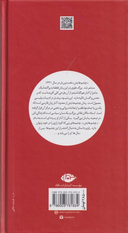 چشم‌هایش - 1