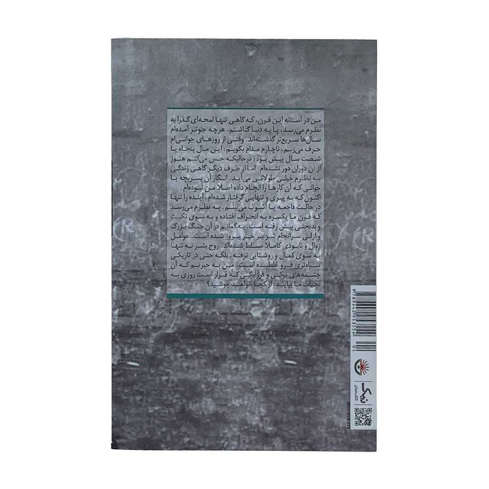 با آخرین نفس‌هایم - 1